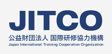 JITCO公益財団法人 国際研修協力機構 Japan International Training Cooperation Organization